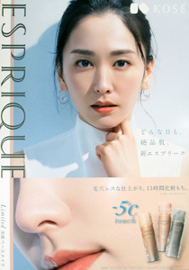 新垣結衣 コーセー エスプリーク/ESPRIQUE ポスター