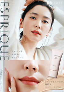 新垣結衣 コーセー エスプリーク/ESPRIQUE ポスター