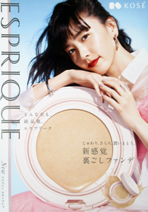 新垣結衣 コーセー エスプリーク/ESPRIQUE ポスター