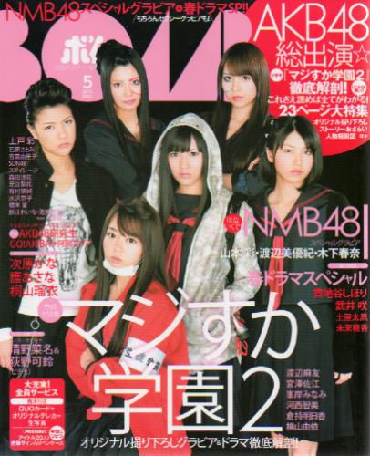  ボム!/BOMB 2011年5月号 (No.375) 雑誌