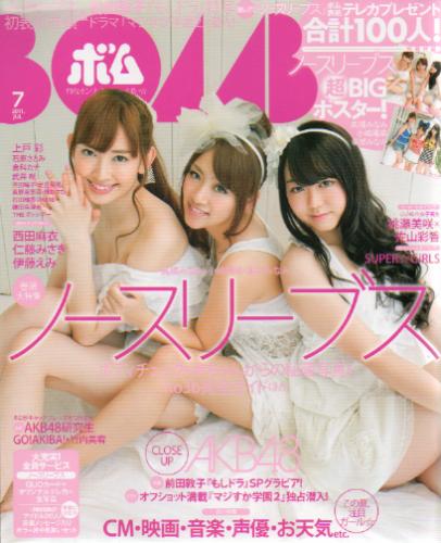  ボム!/BOMB 2011年7月号 (No.377) 雑誌