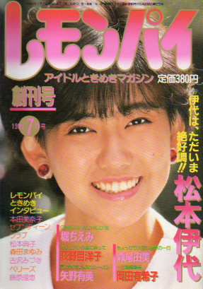  レモンパイ 1985年7月号 雑誌