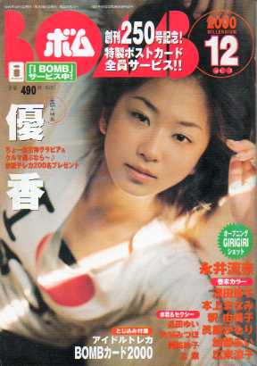  ボム!/BOMB 2000年12月号 (No.250) 雑誌
