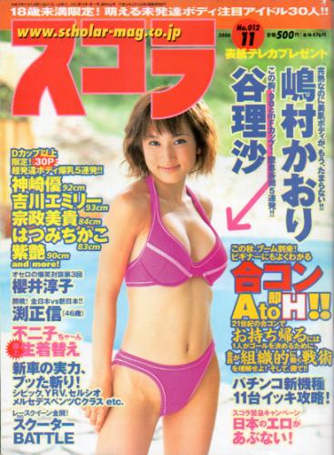  スコラ 2000年11月号 (435号) 雑誌
