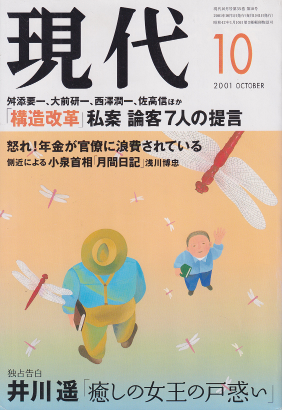  現代 2001年10月号 (35巻 10号) 雑誌