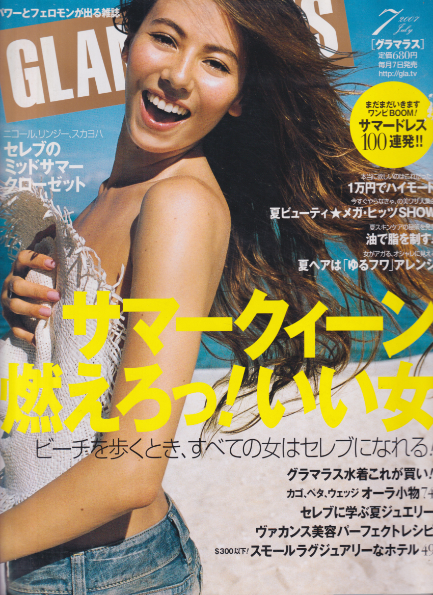  グラマラス/GLAMOROUS 2007年7月号 (3巻 7号) 雑誌