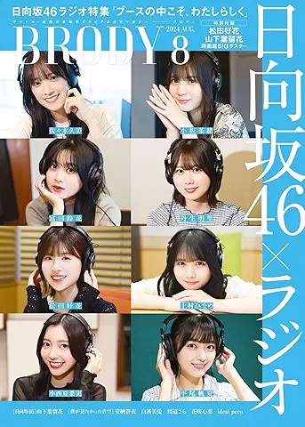 ブロディ/BRODY 2024年8月号 雑誌