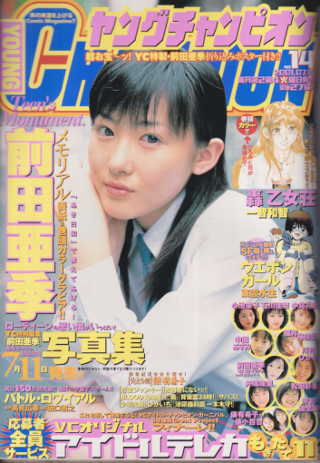  ヤングチャンピオン 2001年7月10日号 (No.14) 雑誌