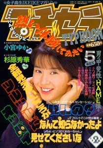  プチセラTYPHOON 1995年2月号 雑誌
