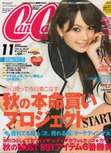  キャンキャン/CanCam 2007年11月号 雑誌