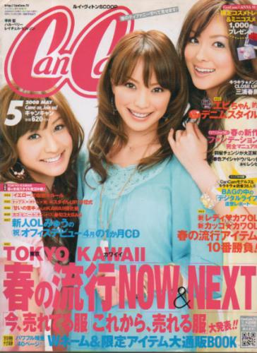  キャンキャン/CanCam 2008年5月号 雑誌