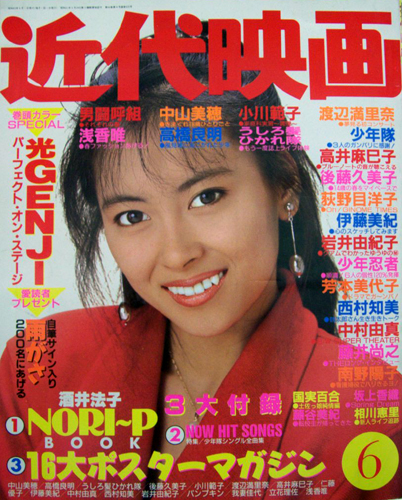  Kindai/近代映画 1988年6月号 雑誌