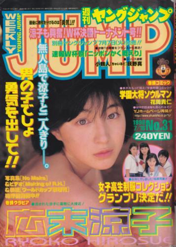  週刊ヤングジャンプ 1998年7月16日号 (No.31) 雑誌
