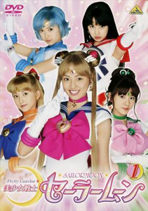 小松彩夏 美少女戦士セーラームーン 1 DVD