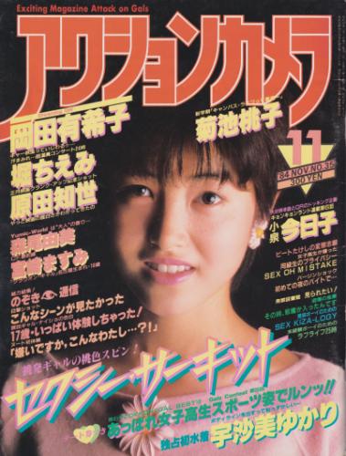  アクションカメラ 1984年11月号 (No.35) 雑誌