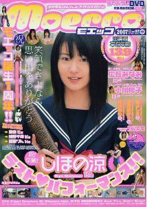 モエッコ/Moecco 2007年3月号 (vol.07) 雑誌