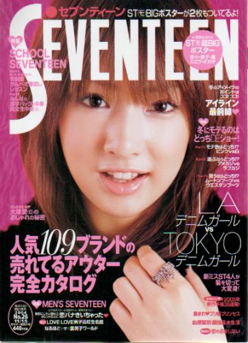  セブンティーン/SEVENTEEN 2004年11月15日号 (通巻1370号 No.26) 雑誌