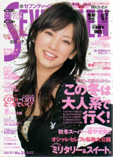  セブンティーン/SEVENTEEN 2005年11月1日号 (通巻1390号) 雑誌