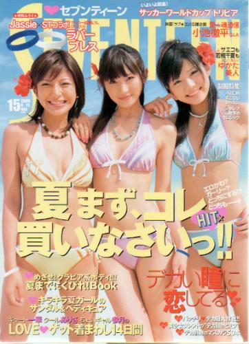  セブンティーン/SEVENTEEN 2006年6月15日号 (通巻1403号 No.15) 雑誌