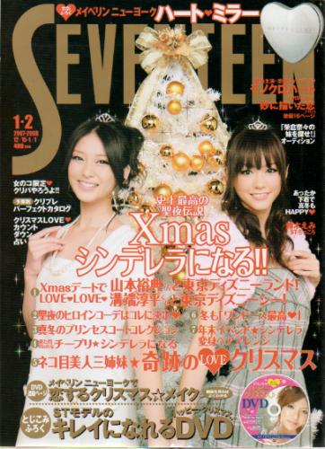  セブンティーン/SEVENTEEN 2008年1月1日号 (通巻1435号 No.1・2) 雑誌