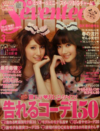  セブンティーン/SEVENTEEN 2010年3月号 (通巻1465号) 雑誌