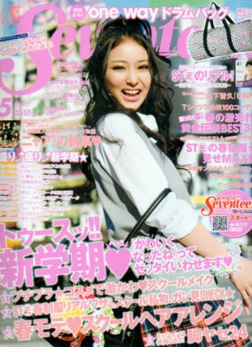  セブンティーン/SEVENTEEN 2009年5月号 (通巻1455号) 雑誌