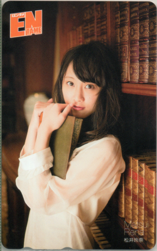 松井玲奈 ENTAME (エンタメ) テレカ
