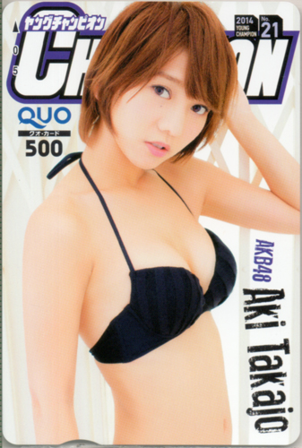 高城亜樹 ヤングチャンピオン 2014年10月28日号 (No.21) クオカード