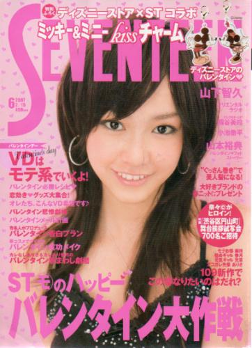  セブンティーン/SEVENTEEN 2007年2月15日号 (通巻1417号 No.6) 雑誌