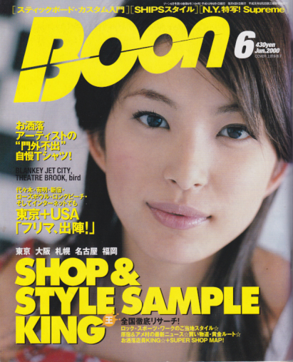  ブーン/Boon 2000年6月号 雑誌