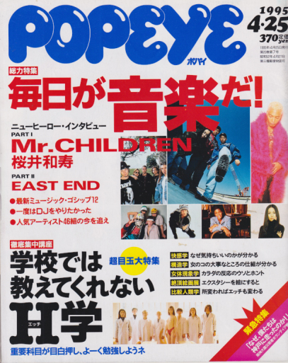  ポパイ/POPEYE 1995年4月25日号 (No.470) 雑誌