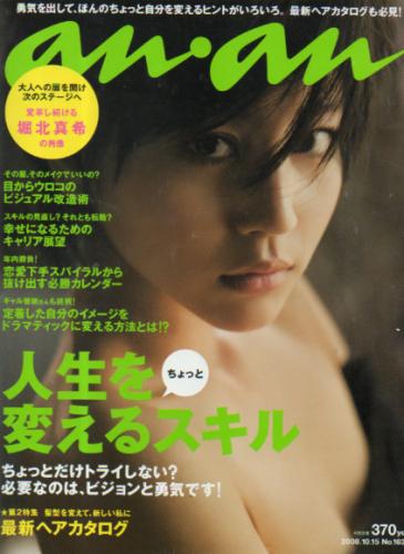  アンアン/an・an 2008年10月15日号 (No.1630) 雑誌