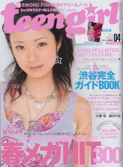  Teen Girl/ ティーンガール 2005年4月号 (通巻11号) 雑誌