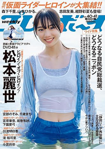  週刊プレイボーイ 2024年10月7日号 (No.40・41) 雑誌