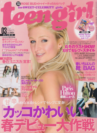  Teen Girl/ ティーンガール 2006年3月号 (通巻22号) 雑誌