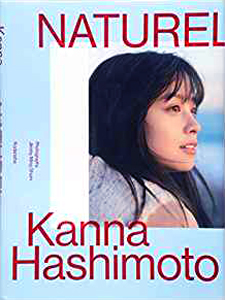 橋本環奈 NATUREL 直筆サイン入り写真集