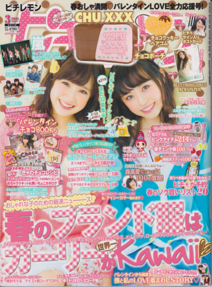  ピチレモン 2013年3月号 雑誌