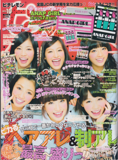  ピチレモン 2012年10月号 雑誌