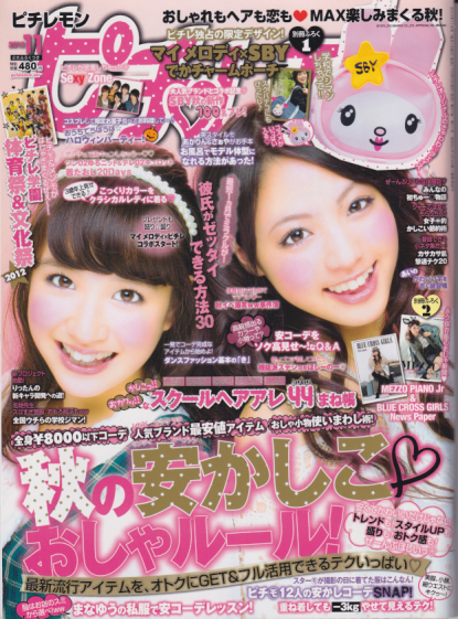  ピチレモン 2012年11月号 雑誌