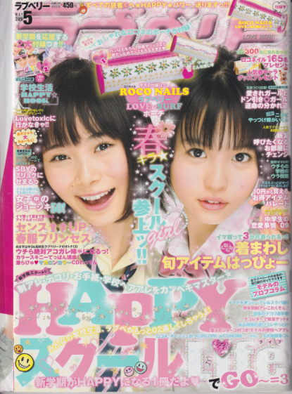  ラブベリー 2009年5月号 雑誌