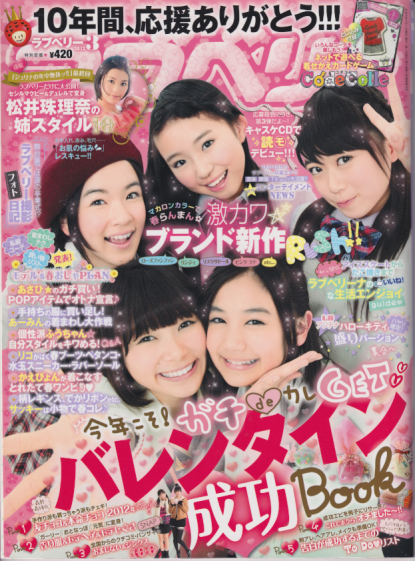ラブベリー 2012年3月号 雑誌
