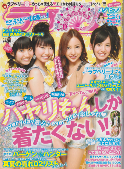 ラブベリー 2011年8月号 雑誌