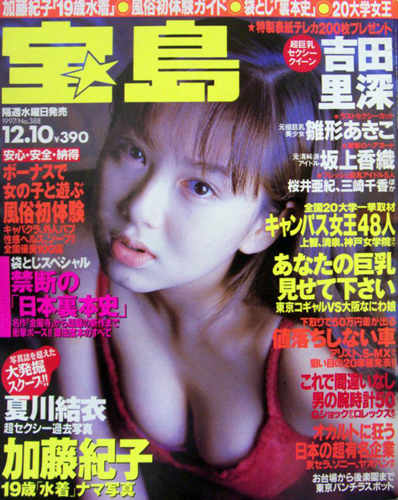  宝島 1997年12月10日号 (通巻388号) 雑誌