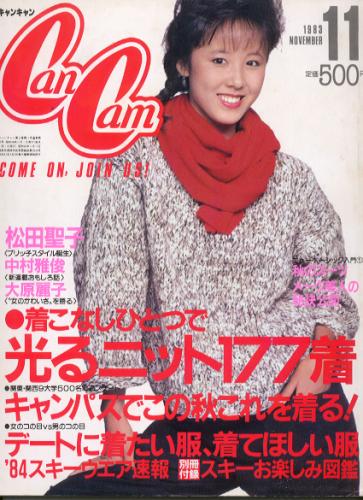  キャンキャン/CanCam 1983年11月号 雑誌