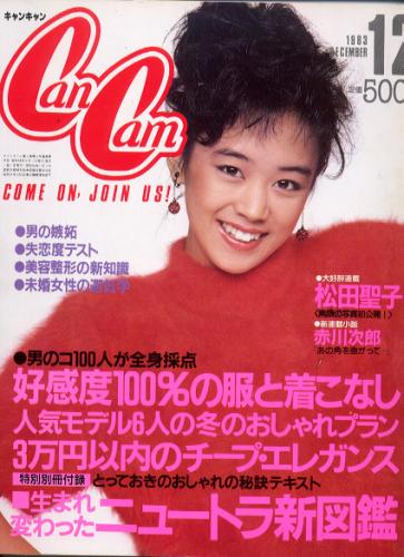 キャンキャン/CanCam 1983年12月号 雑誌