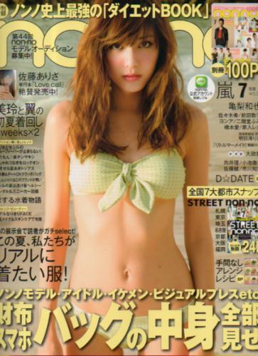  ノンノ/non-no 2013年7月号 (通巻934号) 雑誌