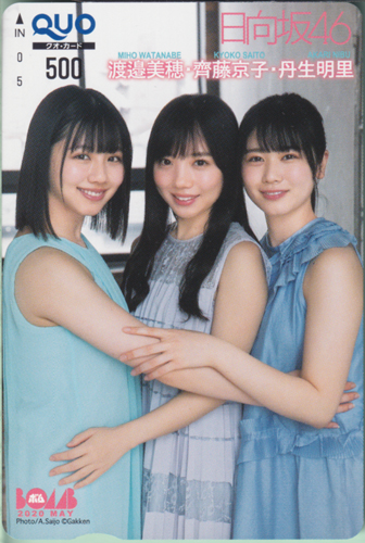 渡邉美穂, 齊藤京子, ほか ボム!/BOMB 2020年5月号 クオカード