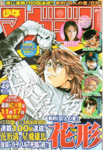  週刊少年マガジン 2008年11月19日号 (No.49) 雑誌
