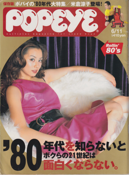  ポパイ/POPEYE 2001年6月11日号 (No.611) 雑誌