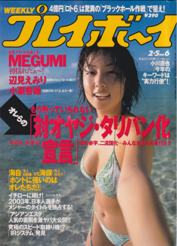  週刊プレイボーイ 2002年2月5日号 (No.6) 雑誌